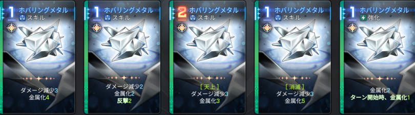  ホバリングメタル 