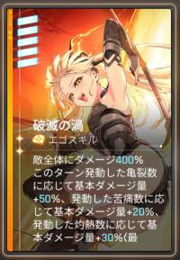 オルガエゴスキル.jpg オルガエゴスキル.jpg