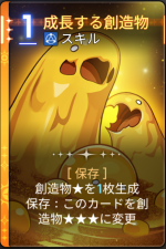  成長する創造物 