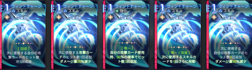  ウィンドチャージ 