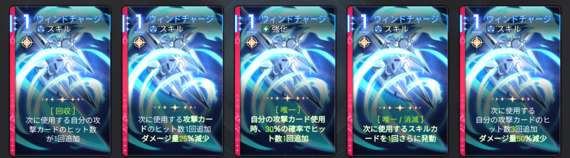  ウィンドチャージ 