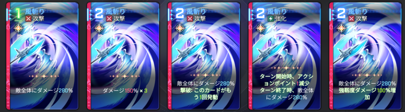  風斬り 