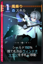  風乗り 