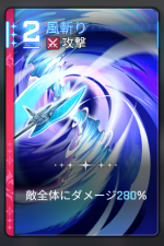  風斬り 