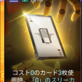 カシウス_クエスト_0_のスリーカード.png