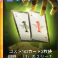 カシウス_クエスト_1_のスリーカード.png