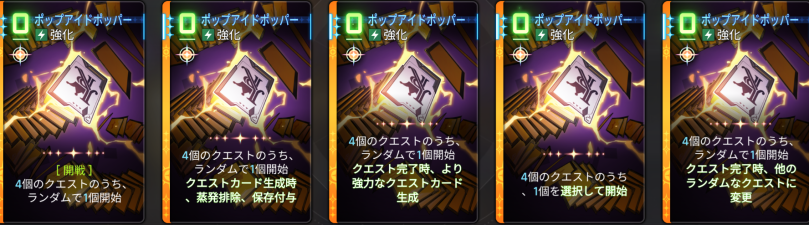  ポップアイドポッパー 