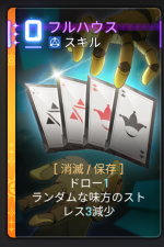  フルハウス 