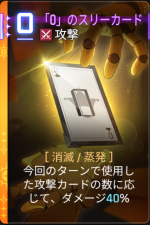 「0」のスリーカード 
