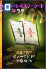  「1」のスリーカード 