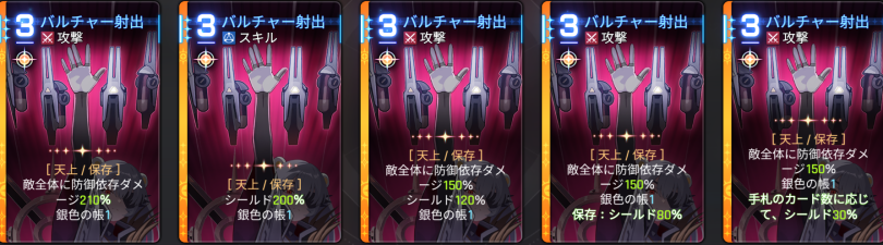  バルチャー射出 