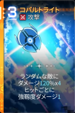  コバルトライト 