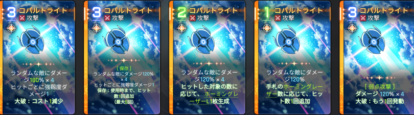  コバルトライト 