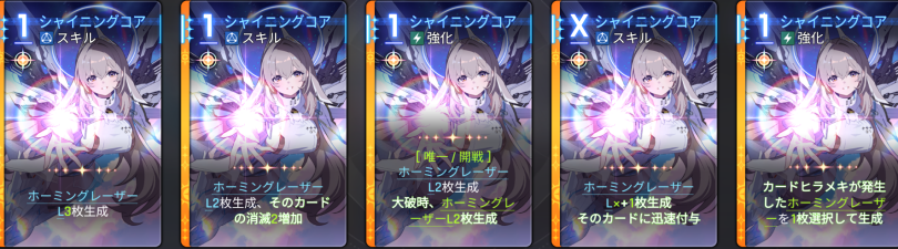  シャイニングコア 