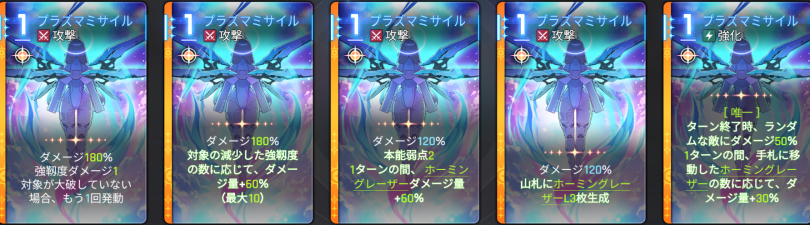  プラズマミサイル 