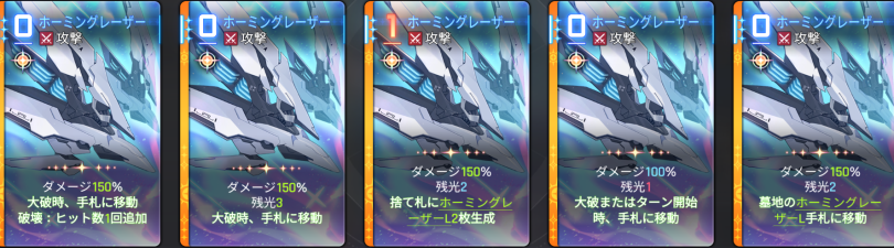  ホーミングレーザー 