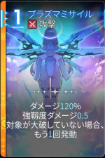  プラズマミサイル 