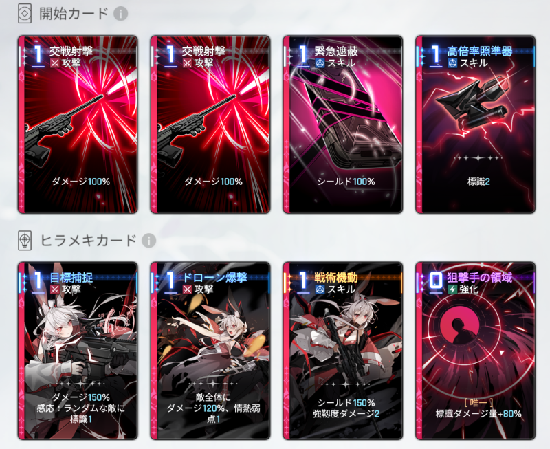  カード一覧 