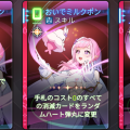 ディアナ_おいでミルクポンヒラメキ.png