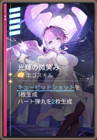 エゴスキル エゴスキル