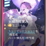 ディアナ_エゴスキル.png