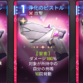 ディアナ_浄化のピストルヒラメキ.png