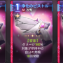 ディアナ_浄化のピストルヒラメキ.png