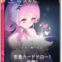 ディアナ_芽生える愛.png
