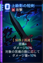  上級影の短剣 