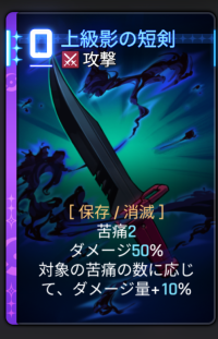 上級影の短剣 上級影の短剣