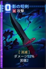  影の短剣 