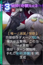  破砕(奇襲)Lv.3 