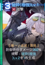  破砕(極強)Lv.1 