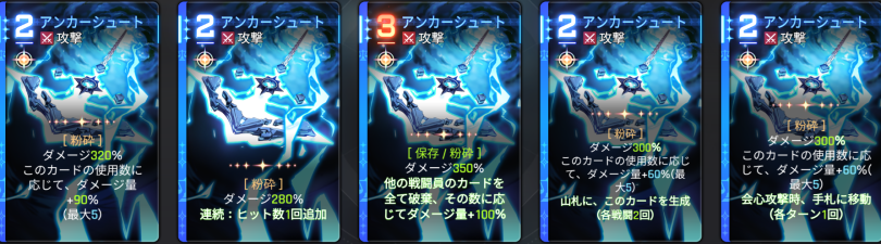  アンカーシュート 