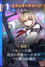  エネルギーチャージ 