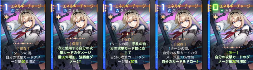  エネルギーチャージ 