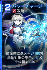  パワーチャージ 