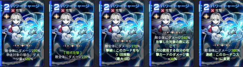  パワーチャージ 