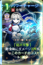  パワーチャージ 