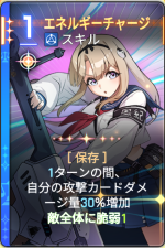  エネルギーチャージ 