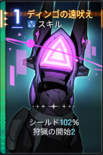  ディンゴの遠吠え 