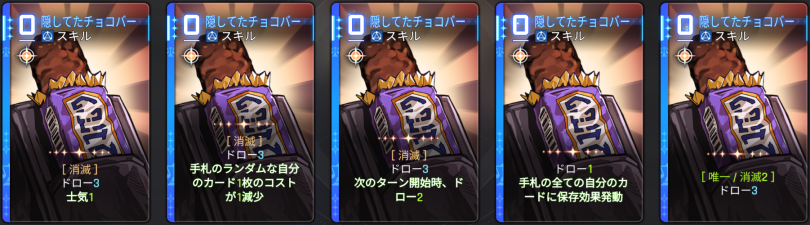  隠してたチョコバー 