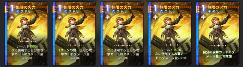 無限の火力 無限の火力