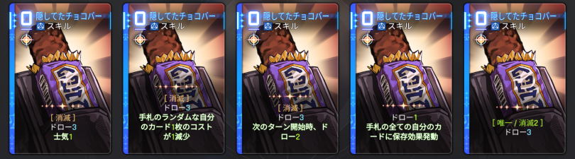 隠してたチョコバー 隠してたチョコバー