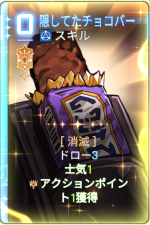  隠してたチョコバー 