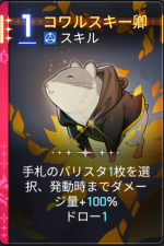  コワルスキー卿 