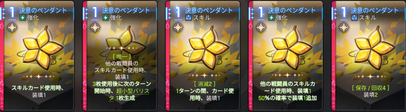  決意のペンダント 