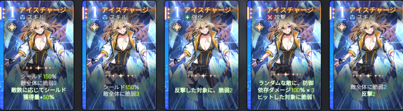  アイスチャージ 