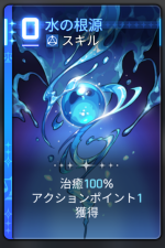 水の根源 水の根源