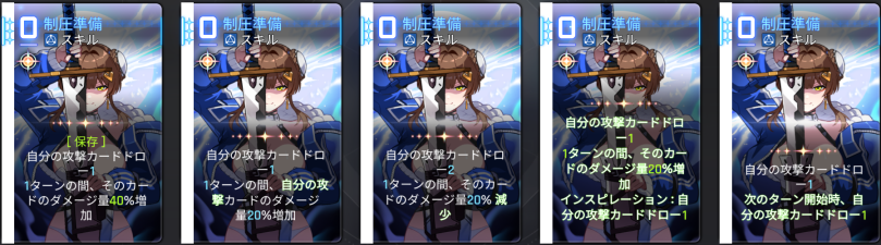 制圧準備 制圧準備